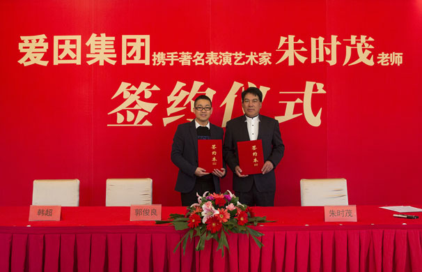 水無憂簽約著名表演藝術家朱時茂出任品牌形象代言人